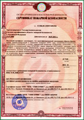 Сертификат пожарной безопасности № ССПБ.RU.ОП019.В02384 на ППУ типа: UNI207F001F/UNI207F002F/UNI203F001F/UNI203F002F