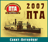 ПТА Санкт-Петербург 2007