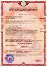 Сертификат пожарной безопасности ССПБ.СН.ОП057.В.00248 от 23.04.2009г. на приборы и аппаратуру пожарной сигнализации F-Pro
                                              (изготовитель  Fittich SA ) 