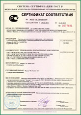 Сертификат соответствия № РОСС СН.АИ30.В14839 от 25.02.2011г. на системы автоматического управления и регулирования климатическими параметрами 