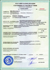  Сертификат соответствия  на приборы и аппаратуру для системы пожарной сигнализации F-Pro (изготовитель Fittich SA )