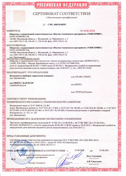 Сертификат соответствия (Tаможенный союз) на Компоненты  приборов управления пожарных