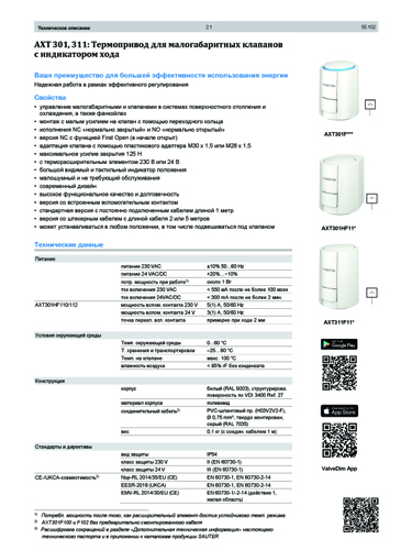 AXT301 AXT311         SAUTER Product Catalogue 2023_2024